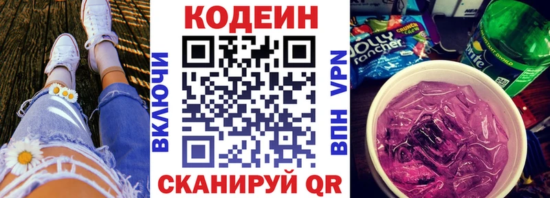 Codein напиток Lean (лин)  Ленск 